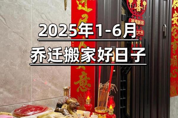 2025年3月最佳搬家吉日 2025年3月最佳搬家吉日