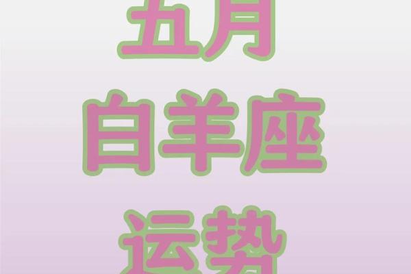 白羊座明日运势星座屋2025年3月26日