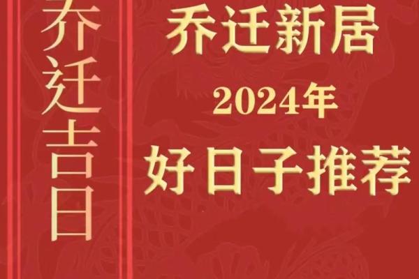 2024年腊月搬家最吉利的日子是哪天 2024年腊月搬家最吉利的日子是哪天