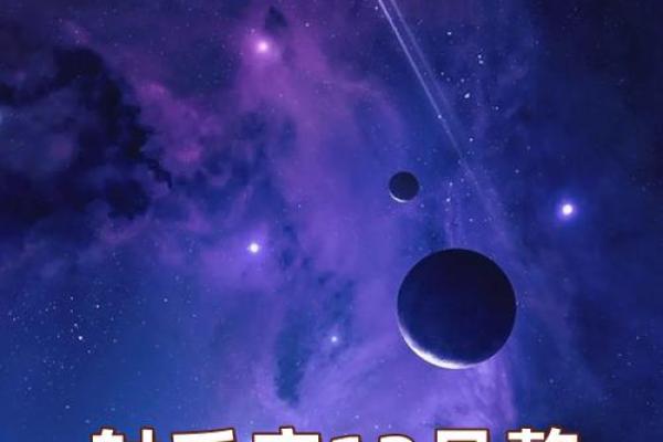 2025年3月24日射手座今日运势第一星座网