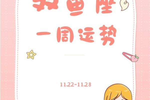 2025年3月31日双鱼座今日运势第一星座网