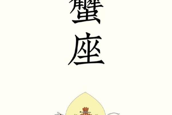 2025年3月29日今日巨蟹座星座运势