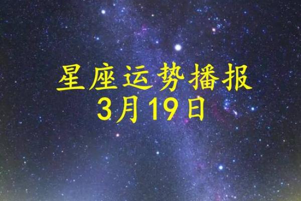 2025年3月29日各星座运势如何