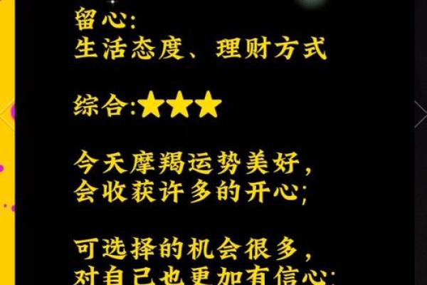 摩羯座今日星座运势2025年3月27日