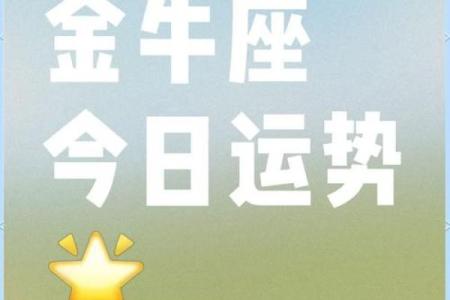 金牛座今日运势星座屋2025年3月24日