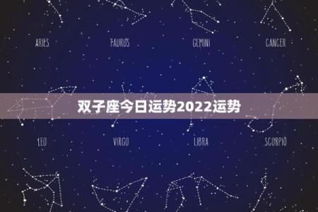 双子座今日运势星座2025年3月30日