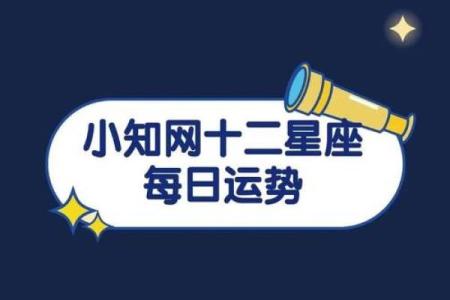 2025年3月24日天秤座今日运势第一星座网