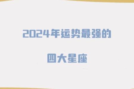2025年3月24日十二星座运势