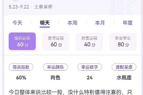 2025年3月30日处女座每日星座运势