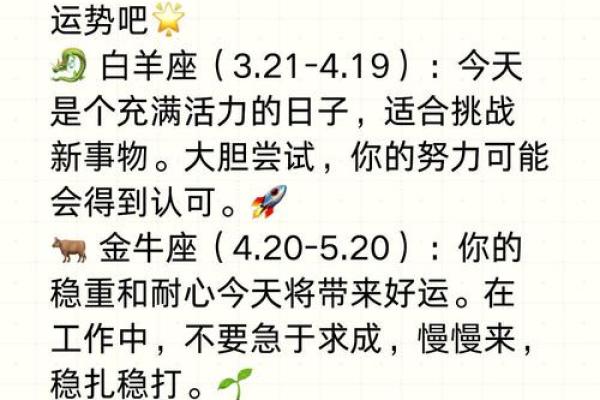白羊座今日运势星座2025年3月29日