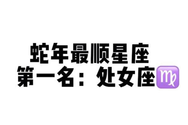 2025年3月28日处女座今日运势第一星座