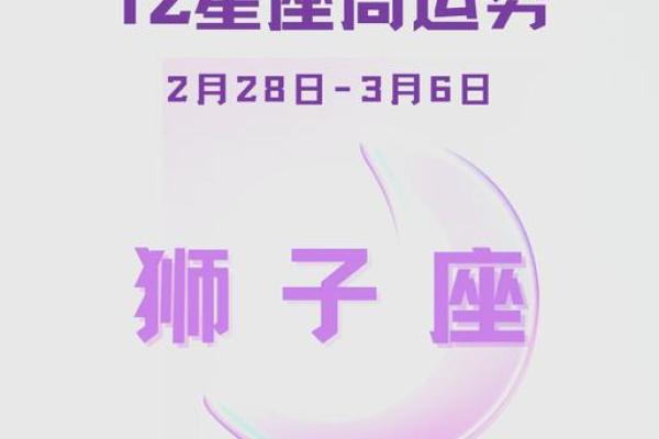 2025年3月27日狮子座今日运势第一第星座网