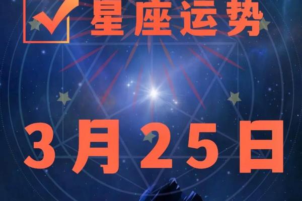 2025年3月26日每日星座运势查询星座屋
