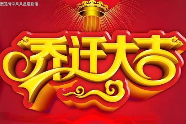 2024年黄道吉日入宅乔迁(2024年黄道吉日入宅乔迁农历12) 2024年黄道吉日入宅乔迁(2024年黄道吉日入宅乔迁农历12)