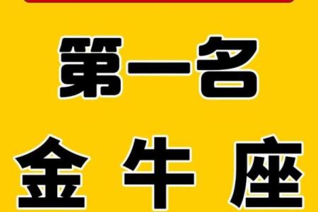 2025年3月27日金牛座今日运势第一星座网