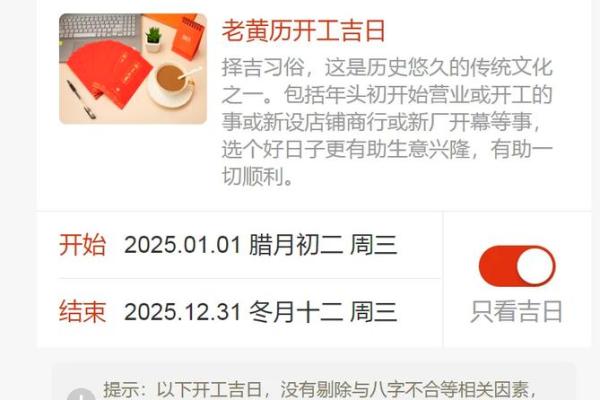 2025年正月开业黄道吉日有哪些 2025年正月开业黄道吉日有哪些