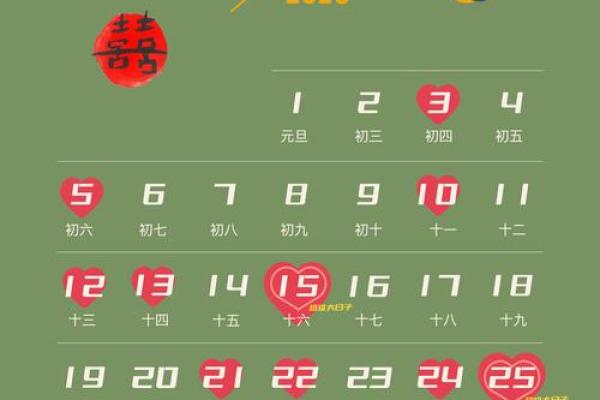 2025年一月结婚吉日 2025年一月结婚吉日