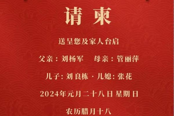 2024腊月结婚最佳日子 2024腊月结婚最佳日子