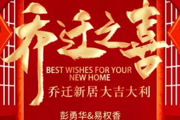 五月份乔迁新居的吉日(五月份乔迁新居的吉日有哪些) 五月份乔迁新居的吉日(五月份乔迁新居的吉日有哪些)