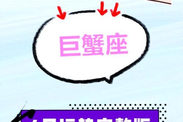 巨蟹座明日运势查询星座屋_巨蟹座明曰运势超准