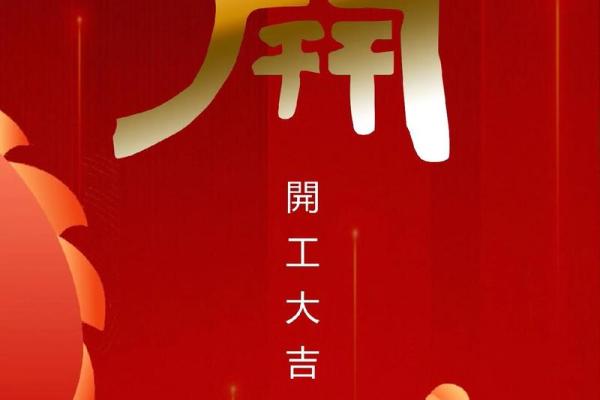 这几天开业的吉利日子有哪天(请问这几天开业哪天好) 这几天开业的吉利日子有哪天(请问这几天开业哪天好)