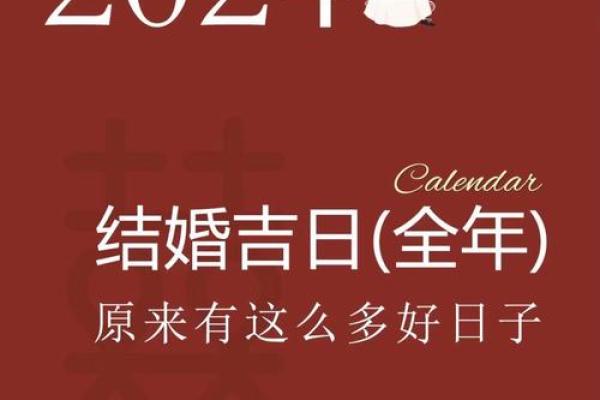 2024年12月适合结婚的日子(2024年12月适合结婚的日子一览表) 2024年12月适合结婚的日子(2024年12月适合结婚的日子一览表)