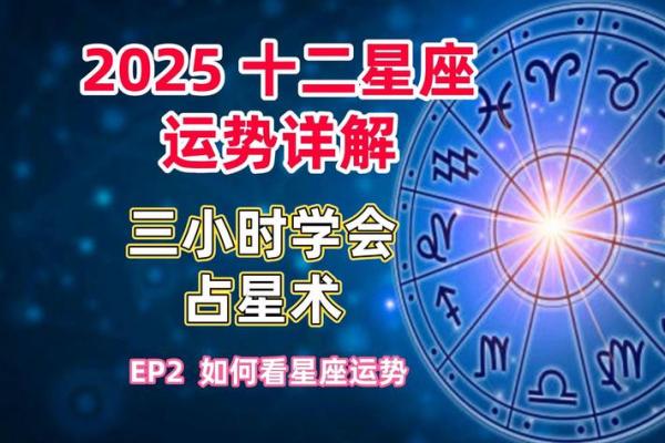 2025年星座运势详解_2025年星座运势详解12月
