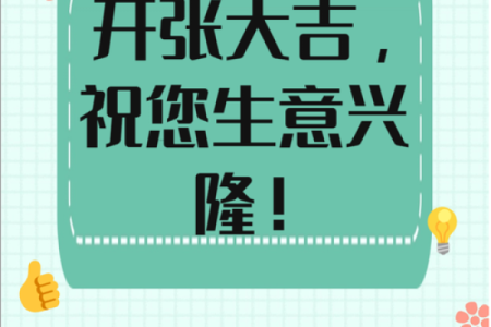 11月开张开业吉日
