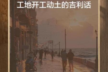 什么日子适合动土建房