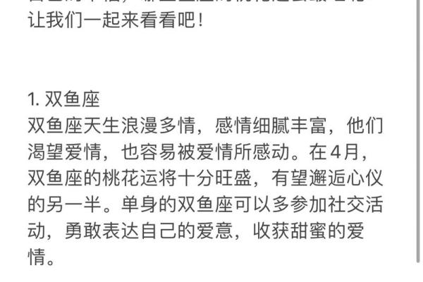十二星座4月运势_十二星座4月运势全解析事业爱情双丰收这些星座好运爆棚