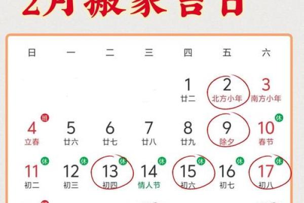 2024腊月适合搬家的日子(2024腊月适合搬家的日子有哪些) 2024腊月适合搬家的日子(2024腊月适合搬家的日子有哪些)