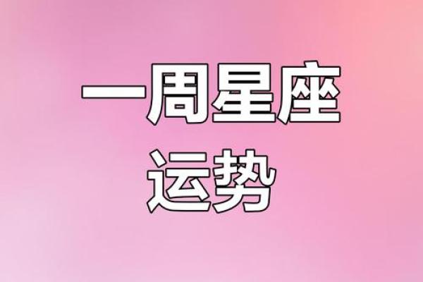 狂月星座运势_12星座狂月最新周运
