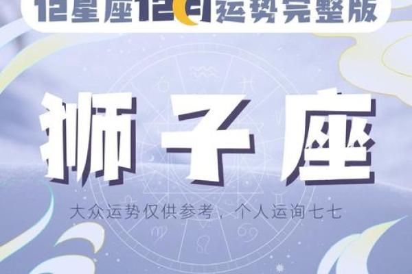 狮子座2025年运势 2025年狮子座全年运势解析112月运程完整指南 狮子座2025年运势 2025年狮子座全年运势解析112月运程完整指南