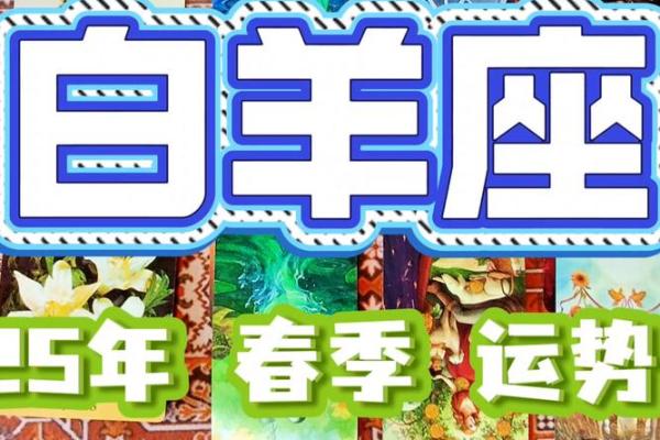 2025年白羊座星座每月运势完整版 白羊座2021年到2030年运势