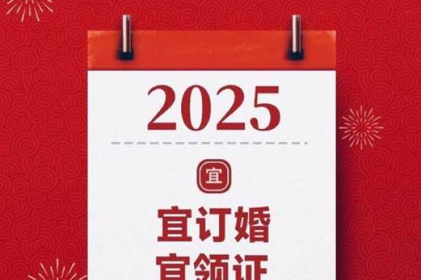 2025年5月6号是结婚的吉日吗 2025年5月6号是结婚的吉日吗