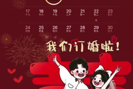 2025年二月适合订婚的日子