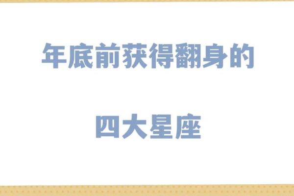 2025年运势最好的星座要翻身 2022年运势最好的星座要翻身