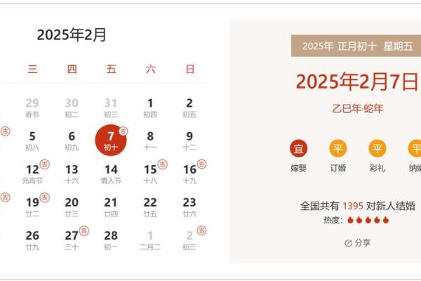 2月结婚的最佳日期 2月结婚的最佳日期