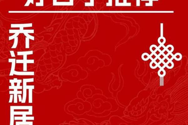 2025年元月适合乔迁的日子(2022年元月乔迁之喜黄道吉日) 2025年元月适合乔迁的日子(2022年元月乔迁之喜黄道吉日)