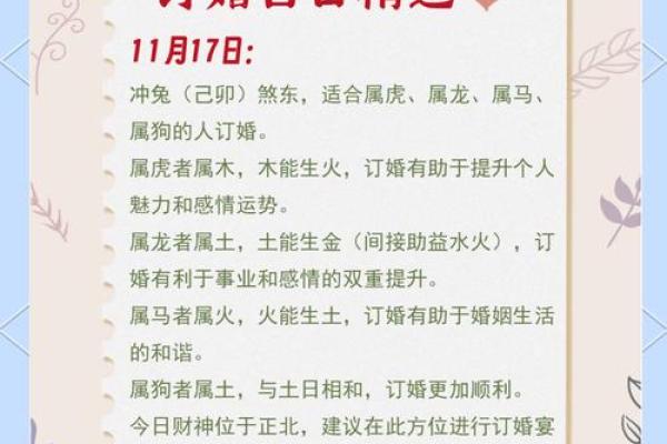 2024年农历8月订婚吉日一览表图片 2024年农历8月订婚吉日一览表图片