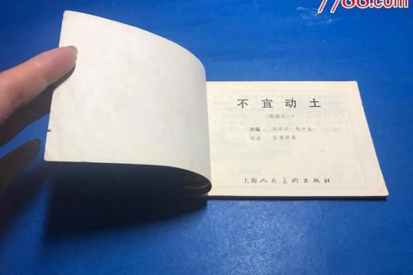 不能动土指的是什么(不能动土指的是什么意思) 不能动土指的是什么(不能动土指的是什么意思)