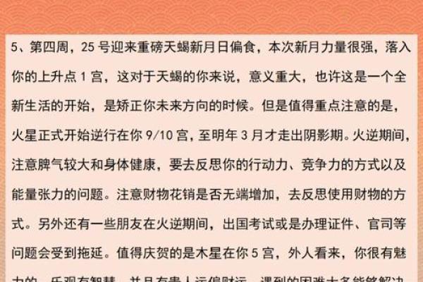 天蝎座的星座运势是什么_天蝎星座运势2021年运势大全