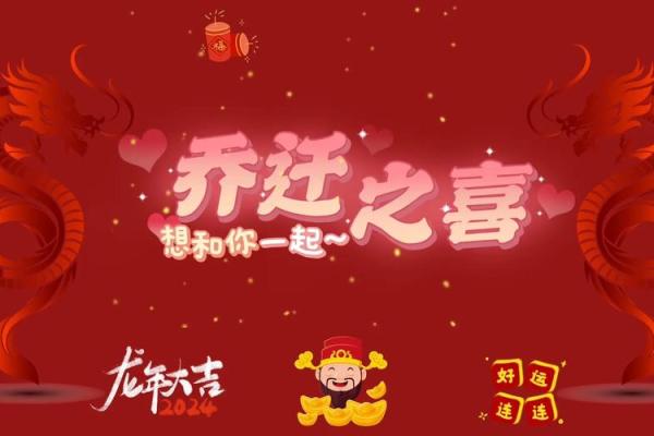 乔迁好日子2025(乔迁好日子2024)