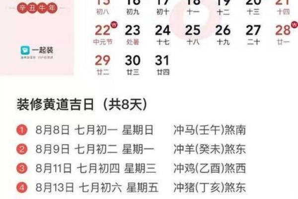 农历24年14月黄道吉日乔迁有哪几天(2021年农历四月二十四适合搬家吗)