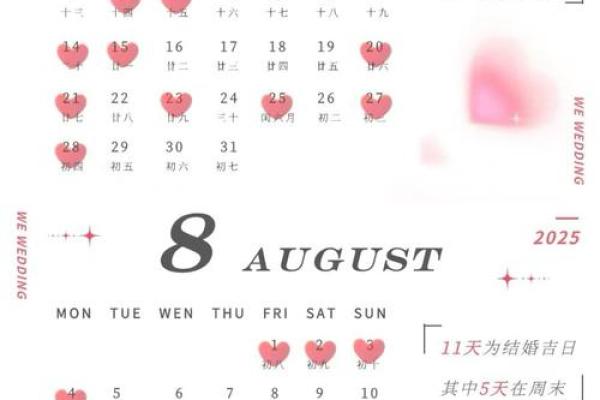 2025年农历三月结婚黄道吉日 2025年农历三月结婚黄道吉日