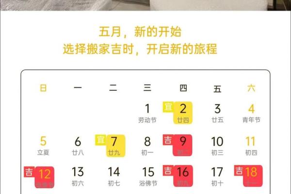 五月乔迁最佳日期(五月份乔迁吉日)