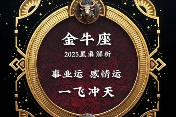 金牛座2025年1月26日运势123 金牛座2025年1月26日运势解析财运与感情双丰收 金牛座2025年1月26日运势123 金牛座2025年1月26日运势解析财运与感情双丰收