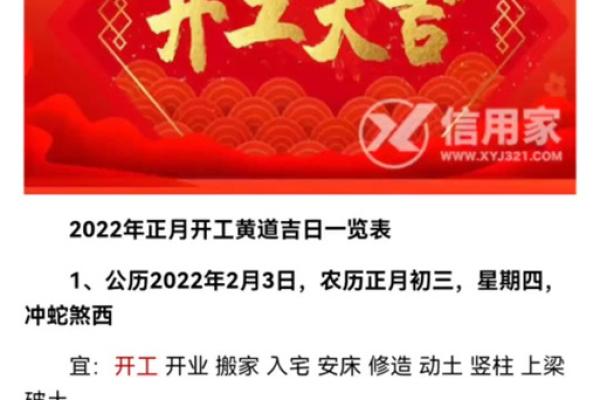 2022年开工动土黄道吉日查询