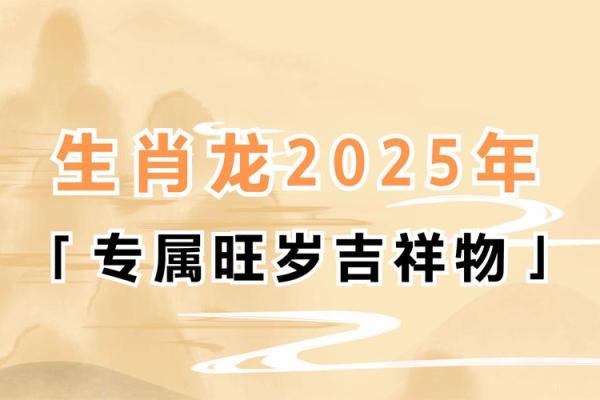 2025年属龙结婚吉日(龙在2025年可以结婚吗) 2025年属龙结婚吉日(龙在2025年可以结婚吗)