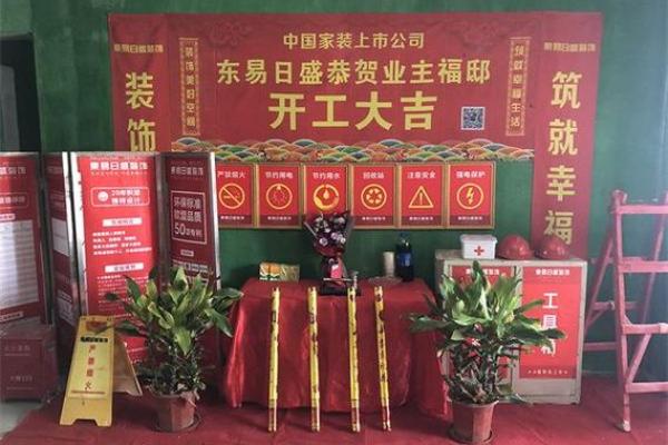 动工装修有什么讲究